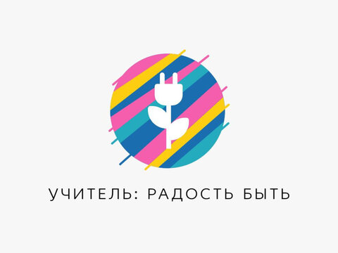 Кейс-фестиваля «Быть в радости»