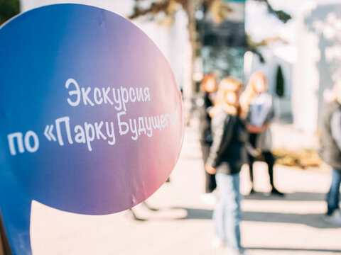 Участники «Больших смыслов – 2023» познакомились с  «Парком Будущего»