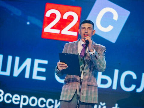 Открытие форума «Большие Смыслы 2022»