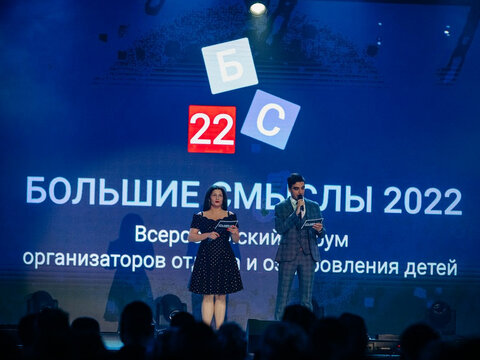 Открытие форума «Большие Смыслы 2022»