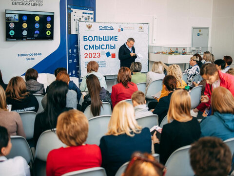 «Большие Смыслы 2023» - День первый