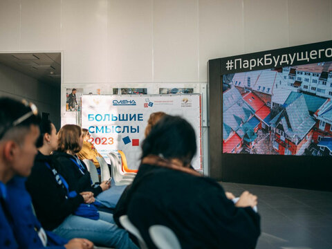 «Большие Смыслы 2023» - День первый