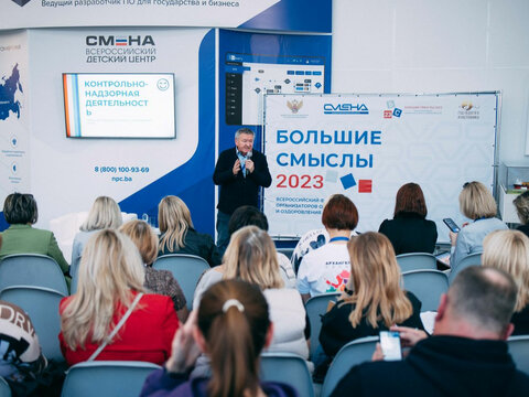 «Большие Смыслы 2023» - День первый