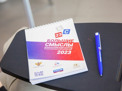 «Большие Смыслы 2023» - День первый