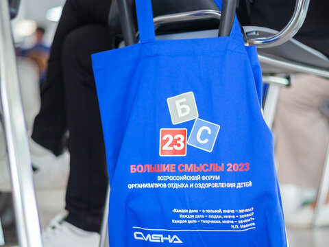«Большие Смыслы 2023» - День первый