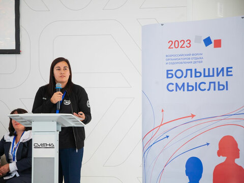 «Большие Смыслы 2023» - День первый