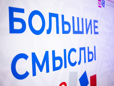 «Большие Смыслы 2023» - День первый