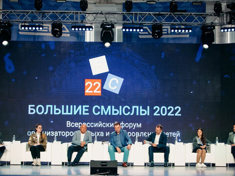 «Большие Смыслы 2022» - День второй