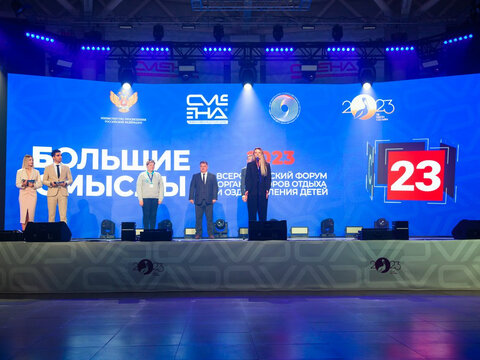  Торжественное открытие «Большие Смыслы 2023»