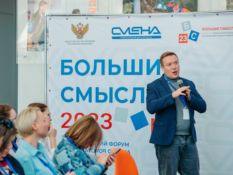 «Большие Смыслы 2023» - День третий