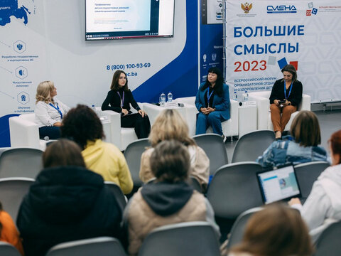 «Большие Смыслы 2023» - День второй