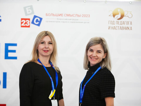 «Большие Смыслы 2023» - День второй