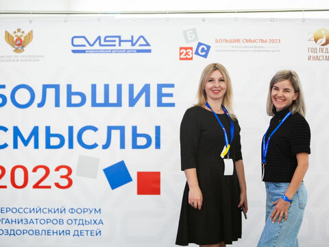 «Большие Смыслы 2023» - День второй