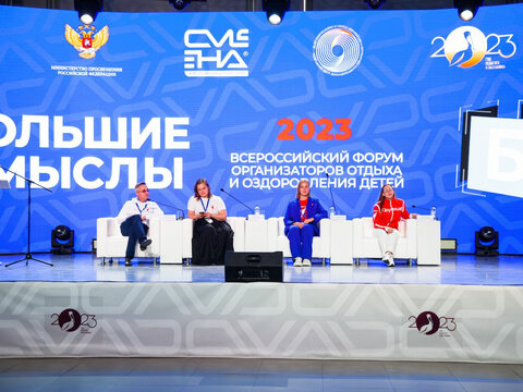 «Большие Смыслы 2023» - День второй