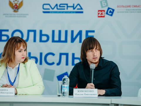 «Большие Смыслы 2023» - День второй