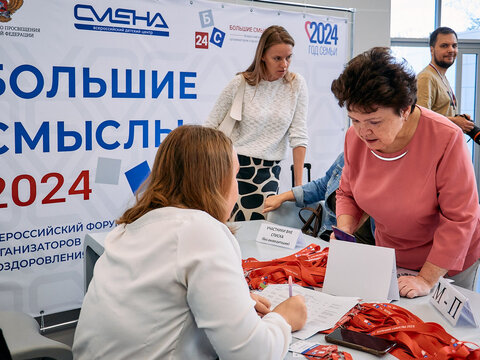 «Большие смыслы 2024» - День первый. Заезд и регистрация