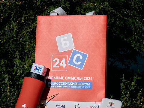 «Большие смыслы 2024» - День первый. Заезд и регистрация