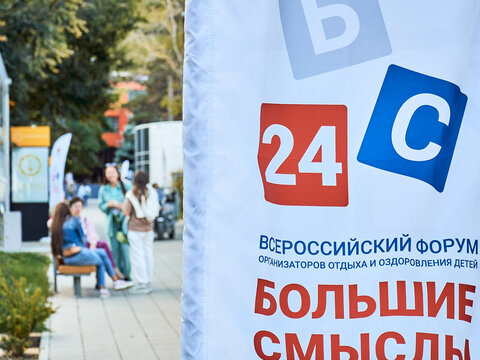 «Большие смыслы 2024» - День первый. Заезд и регистрация