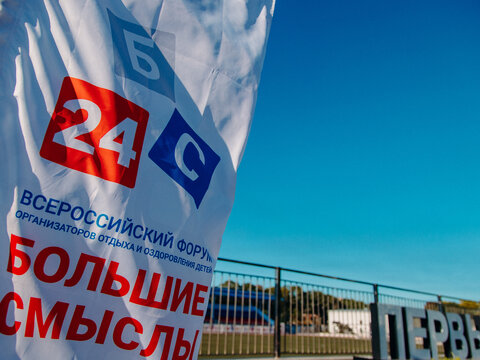 «Большие смыслы 2024» - День первый. Заезд и регистрация